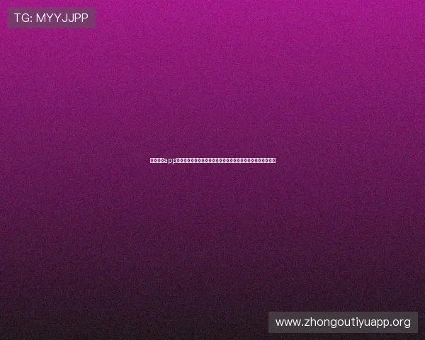 开云真人app登录平台提供全面的世界杯赛事直播、赛程分析与精彩瞬间回放